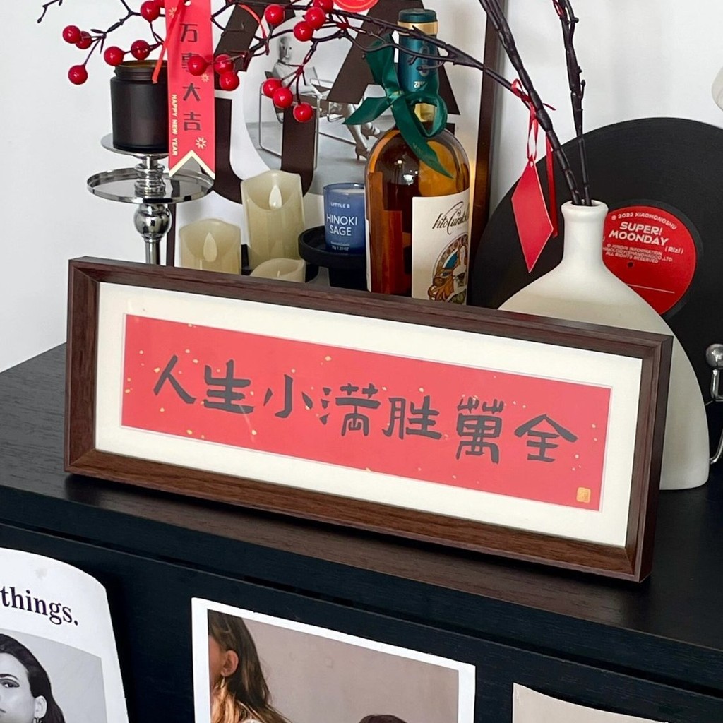 人生小满胜万全书法相框横款摆台入门玄关新中式红底文字画摆台Life Small Full Victory Ten Thousand All ...