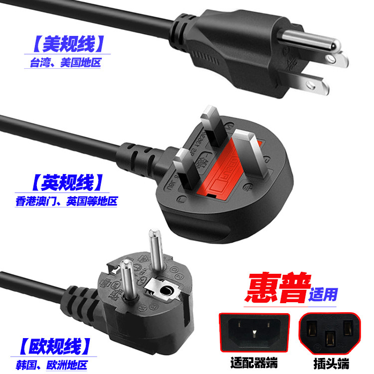 Hp Host British Standard European Standard American Power Cord Notebook ...