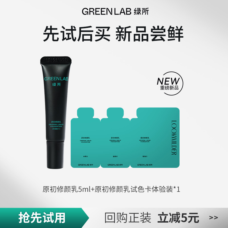 Green House [Newcomer Taste Fresh] Original First Face Repair Lotion ...