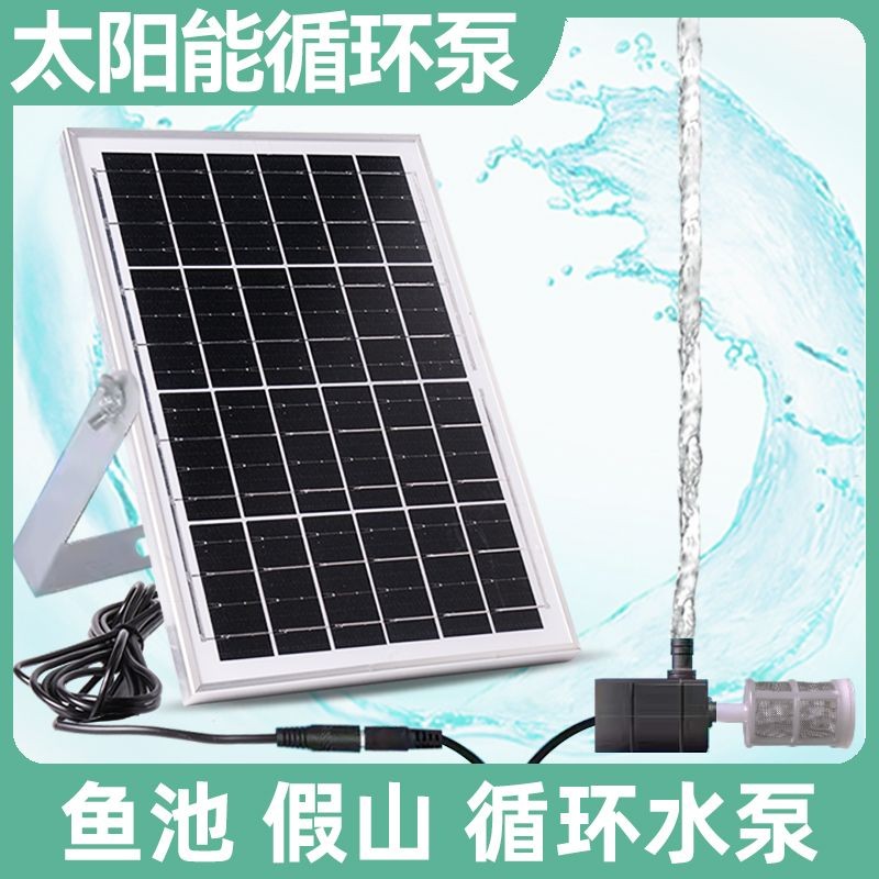 Solar Water Pump Outdoor Full Set Power Storage Fish Tank Fish Pond