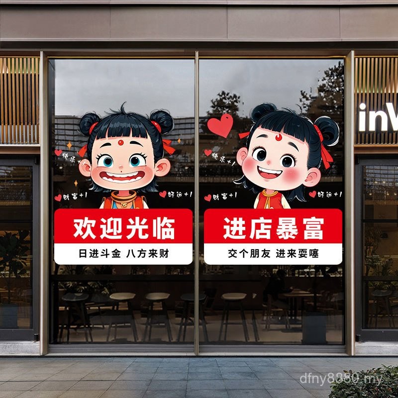 哪吒敖丙卡通玻璃门贴纸欢迎光临进店暴富商店防撞腰线无胶静电贴贴纸与窗花 Stickers and window decorations ...