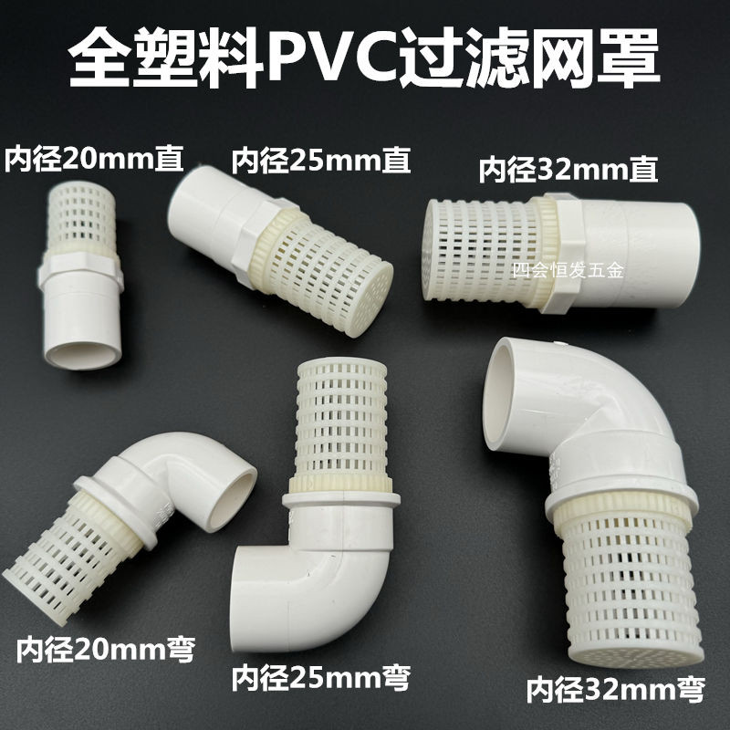Pvc Plastic Filter Mesh Fish Tank Seawater Tank Impurity Separator Fish ...
