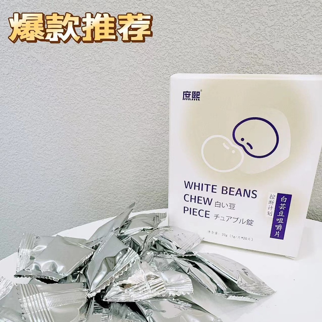 White Kidney Bean Blocking Tablets Chewable Tablets Official Dietary