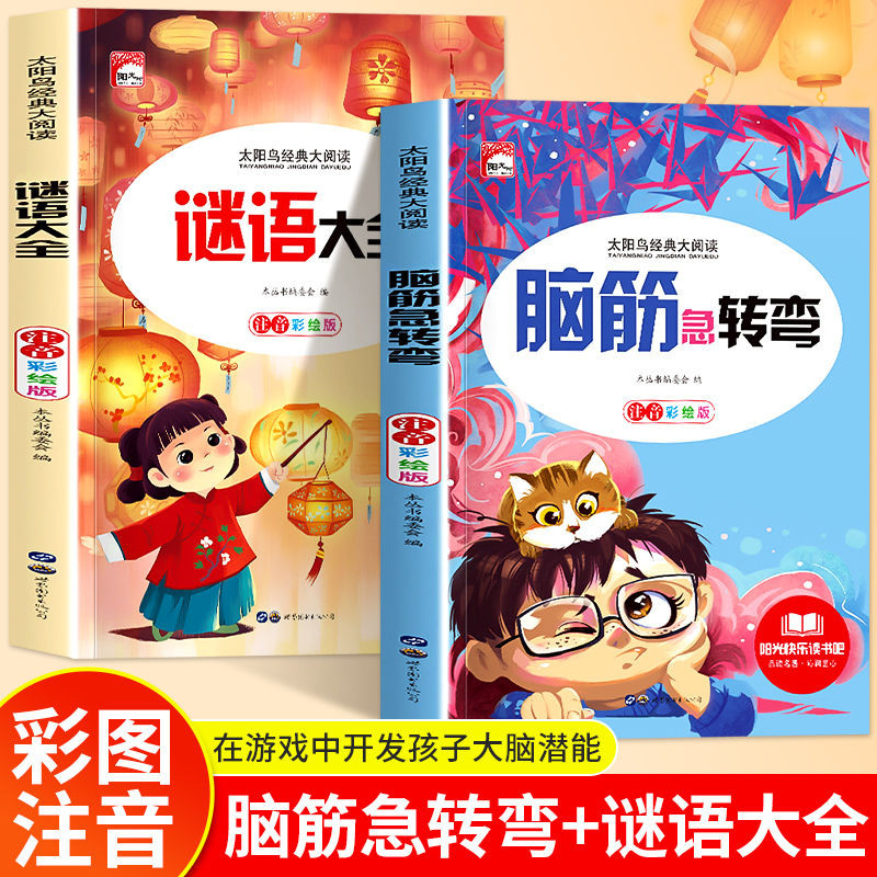 Brain Teaser and Riddle Encyclopedia Books Children 6 to 12 Years Old