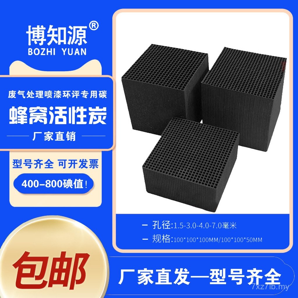 Water Resistant Honeycomb VOC Activated Carbon Brick Square Industrial ...