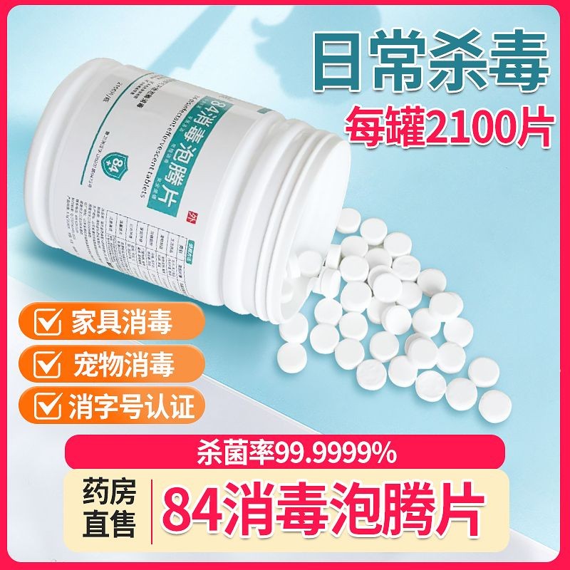 Long-lasting Disinfection Medical 84 Chlorine Disinfection Effervescent ...