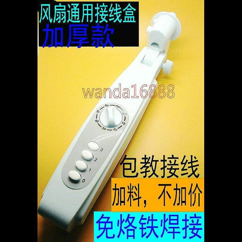 Floor Fan Shell Fan Bracket Junction Box Switch Box Box Accessories ...