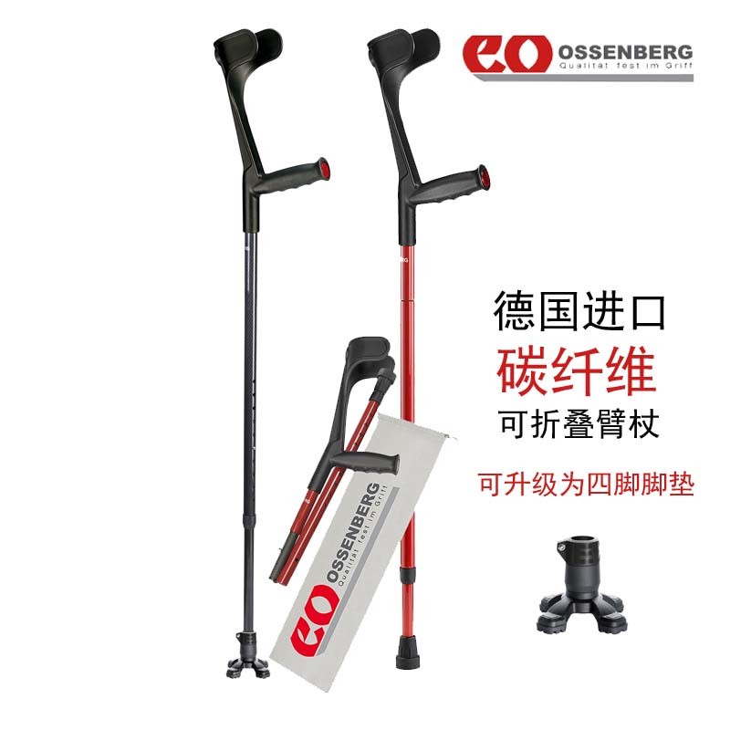 German Imported ossenberg Upgraded Crutches Carbon Fiber Crutches Arm ...