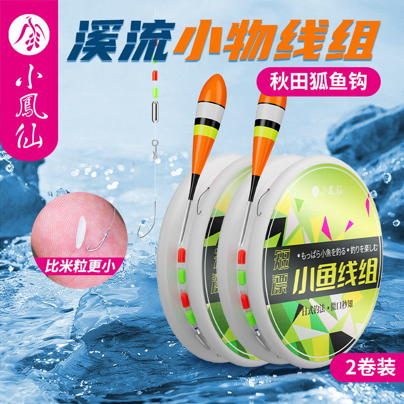 Xiaofengxian Stream Small Object Line Set Small Fish Buster Specially ...
