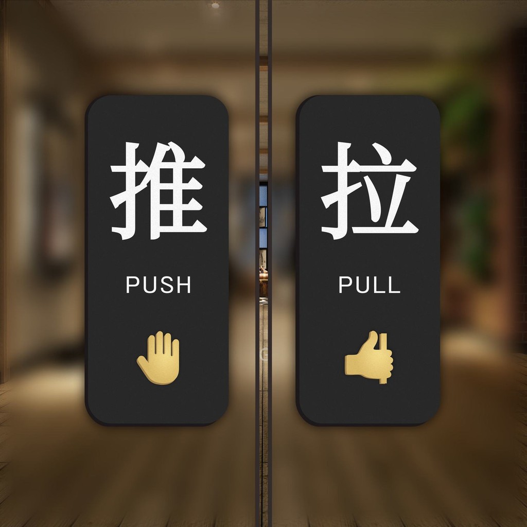 Push Pull Sign Modern Door Signage Deco Office Sign Cafe Sign Home ...
