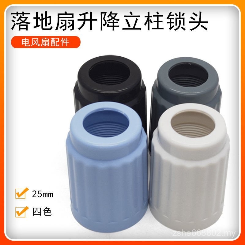 American Electric Fan Floor Fan Lifting Column Lock Head Support Column ...