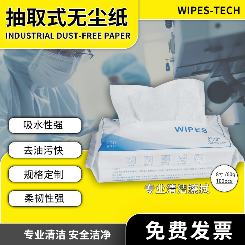 Industrial Dust-Free Paper Disposable Laboratory Parts Dedicated Oil ...