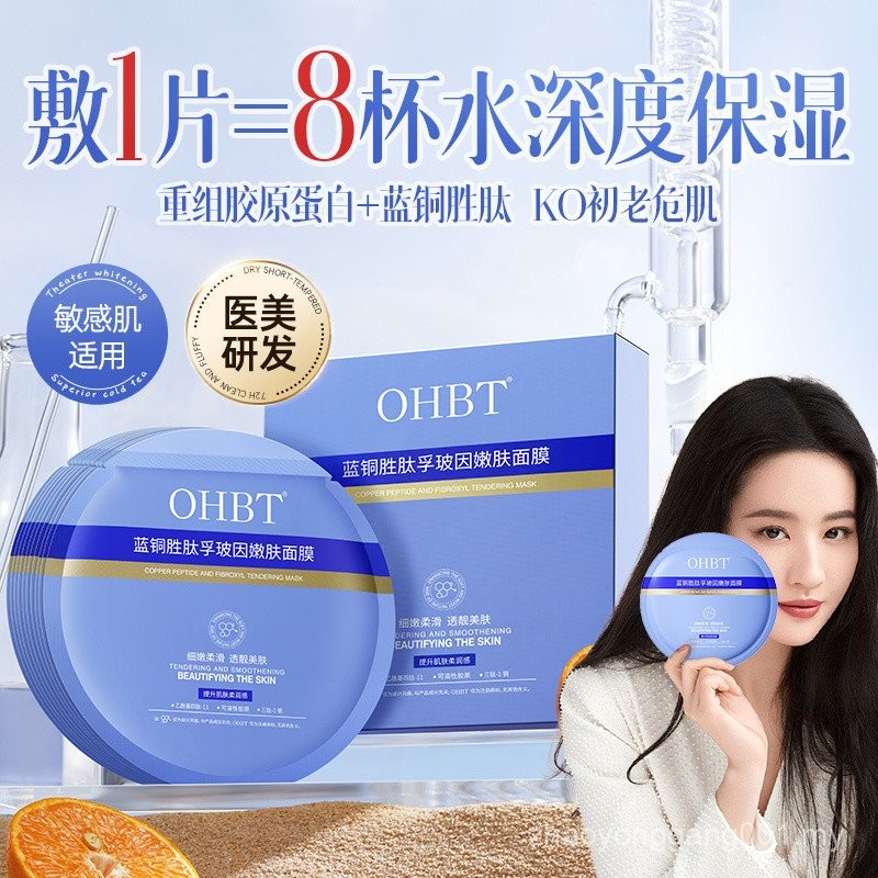 Xiaohongshu Same Style OHBT Blue Copper Peptide Anti-Wrinkle Mask Anti ...