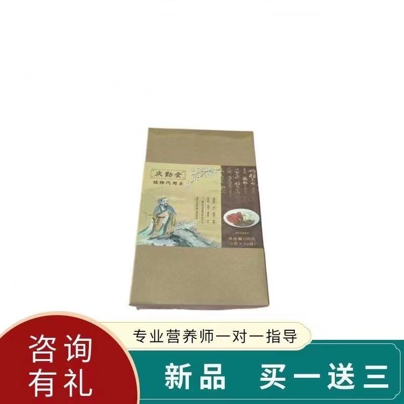 庆勤堂植物代用茶药食同源植物萃取草本汉方正品包邮庆勤堂植物代用茶药食同源植物萃取草本汉方正品包邮