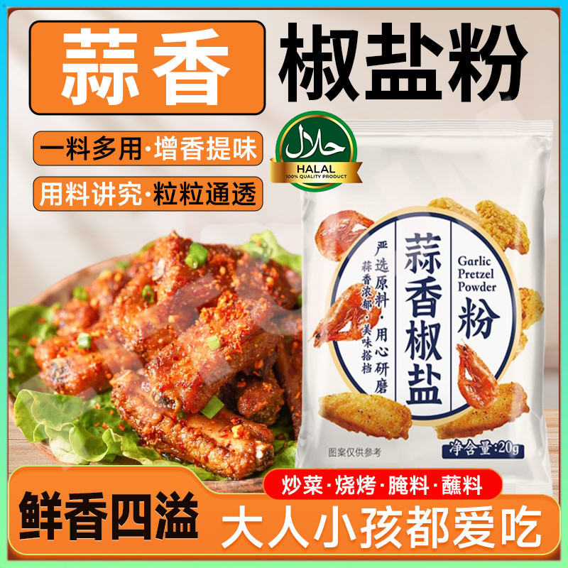 Garlic Pepper Salt Seasoning BBQ Grill Essentiel Spicy Sprinkle Powder ...
