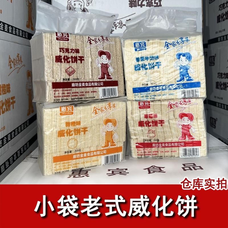 威化饼干 香蕉奶油草莓巧克力分享装269g大包怀旧国产老式威化饼Weihua Biscuits, Banana Cream ...