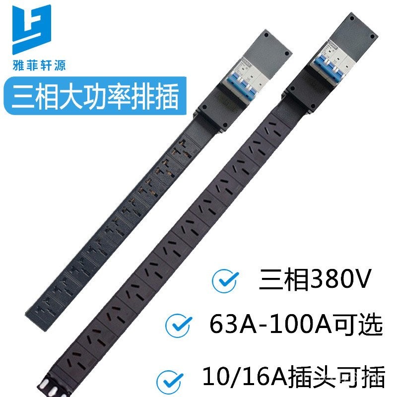 High-power Socket Board 380V Three-Phase 5-Core Wire PDU Socket ...