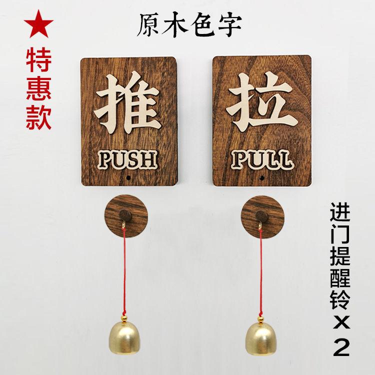 {现货/速发}推拉门贴实木玻璃门提示牌指示牌推拉字创意高档店推拉标识牌Sliding doors with solid wood and ...