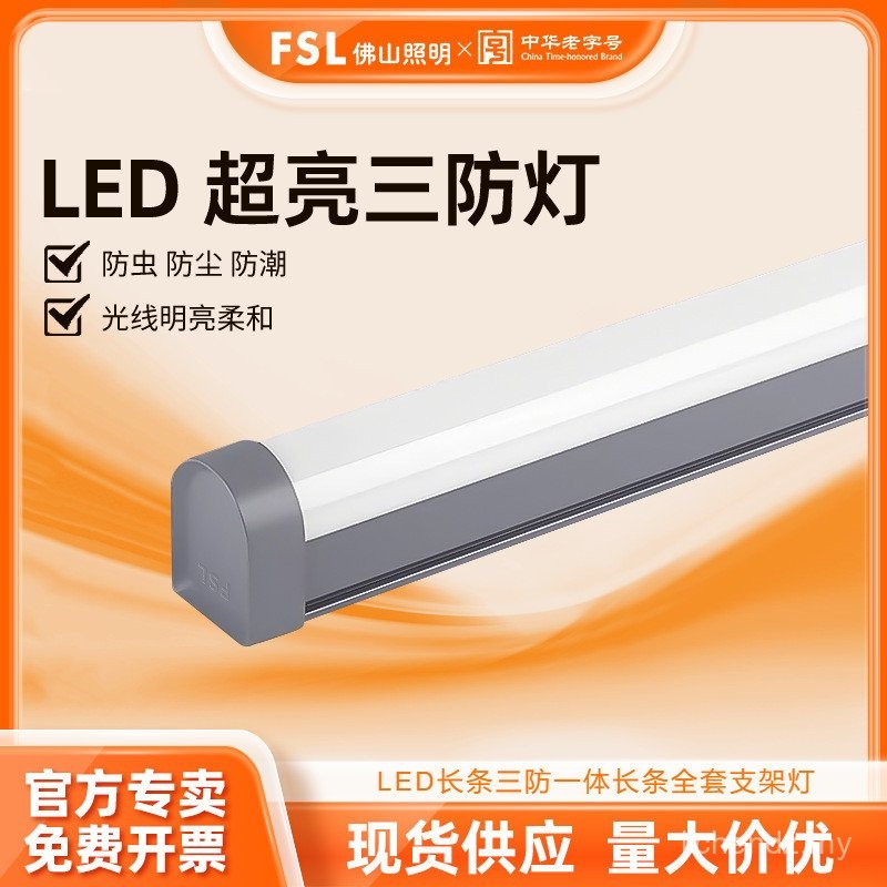 FSL Foshan Lighting Three-Proof Integrated Fluorescent Light led Square ...