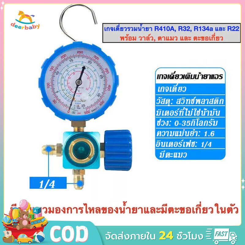 Product Spot Refrigerant Pressure Gauge Single Head Matt LOW Set R22