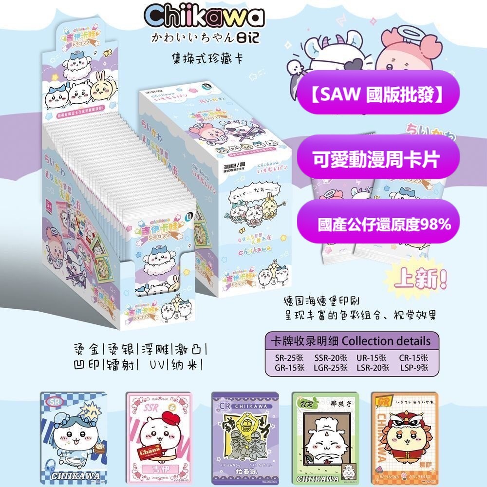 Ji Ikawa+86 Subscript National Edition Cards 2 Sets 1 Piece Chiikawa ...