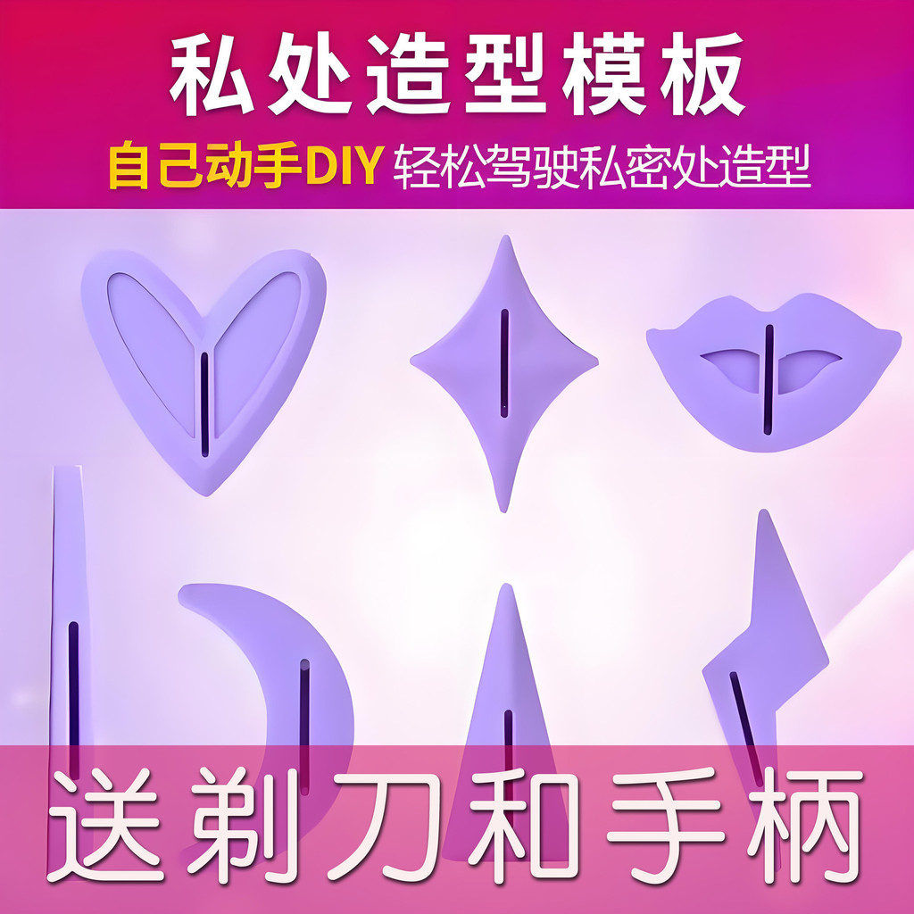 阴毛 