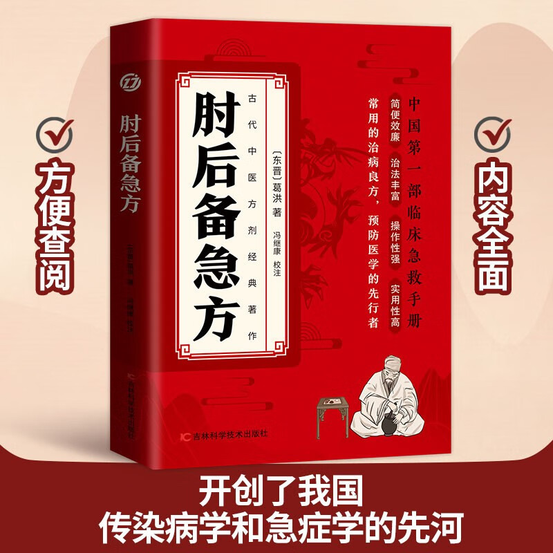 新 快医学 - 瓜生良介著 - TOKUMA BOOKS