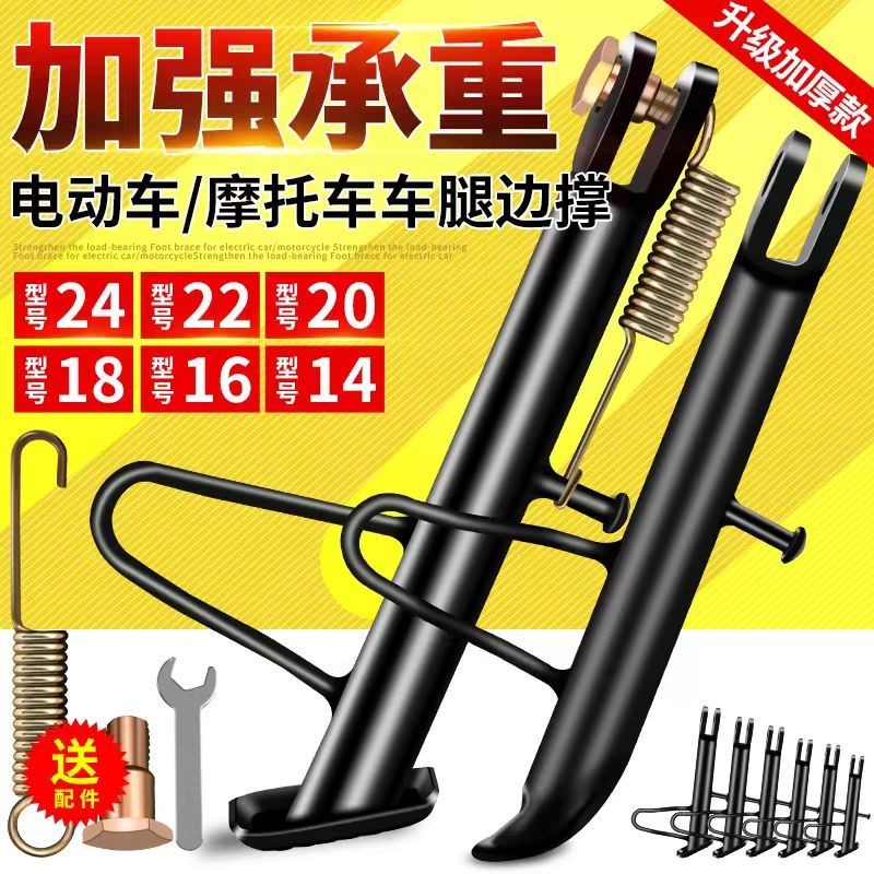 [Half Price Rapid Shipment] Electric Vehicle Motorcycle Single Support ...