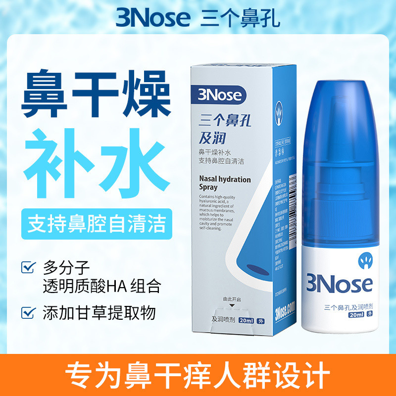 Three Nostrils and Moisturizing Nose Dry Moisturizing Moisturizer Nasal ...