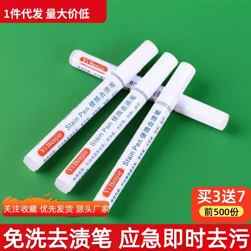 Exclusively Supply Clothes Benjie Portable Stain Remover Pen Handy Tool ...