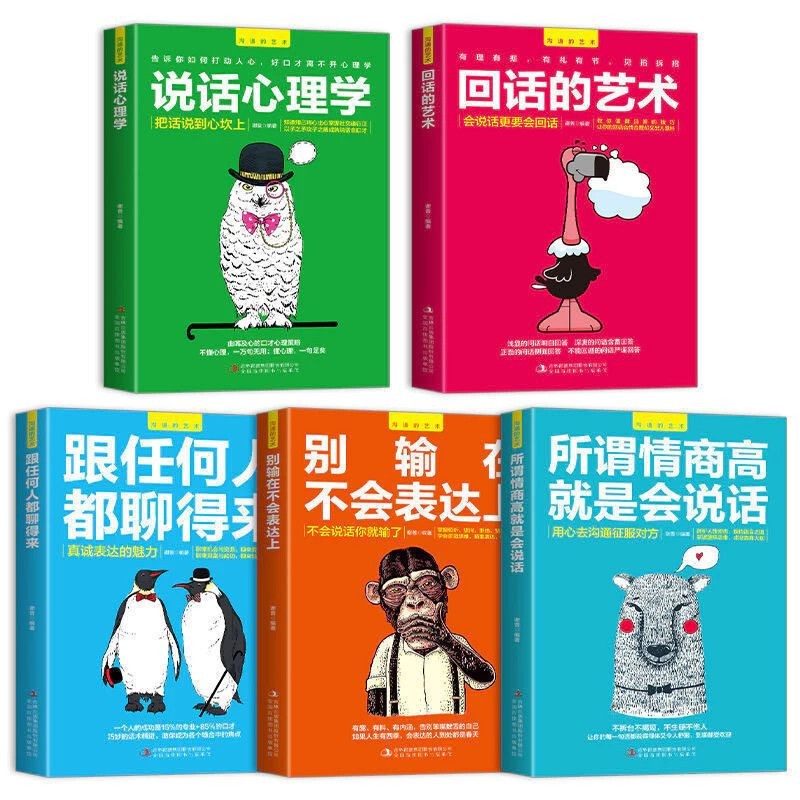 口才之书 一套5本 社交学 正版 心理学人际交往 书籍 The Art of Communication Book | Shopee Malaysia
