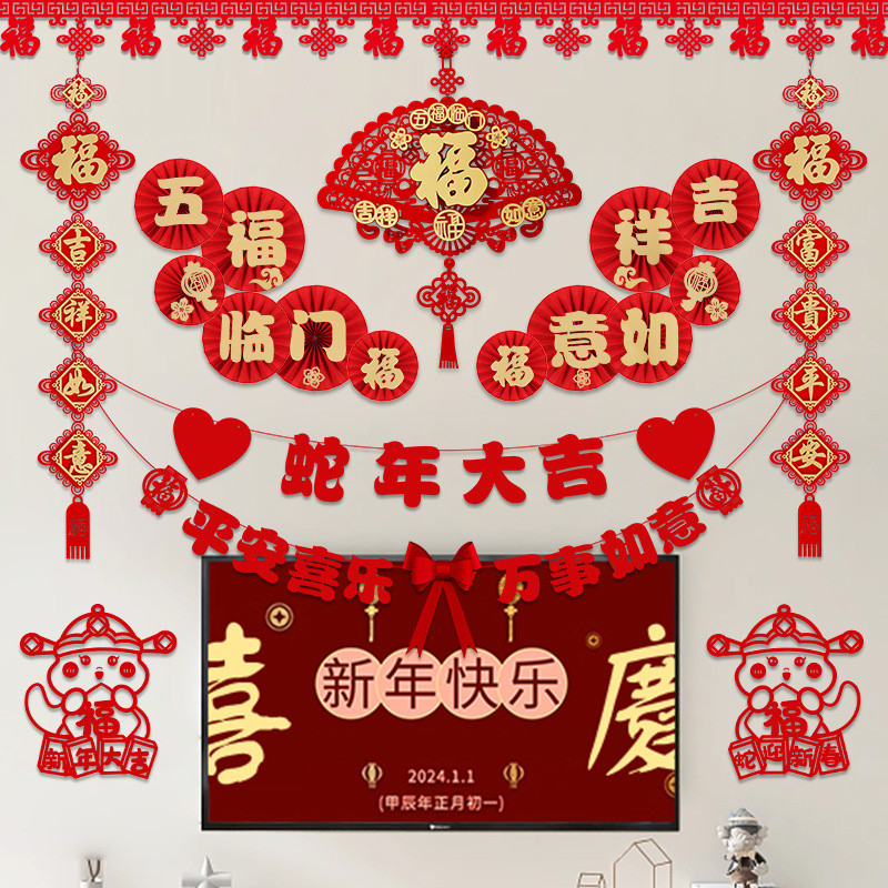 2025蛇年新年装饰品客厅电视背景墙挂件拉花对联过年春节场景布置2025 Year of the Snake New Year ...
