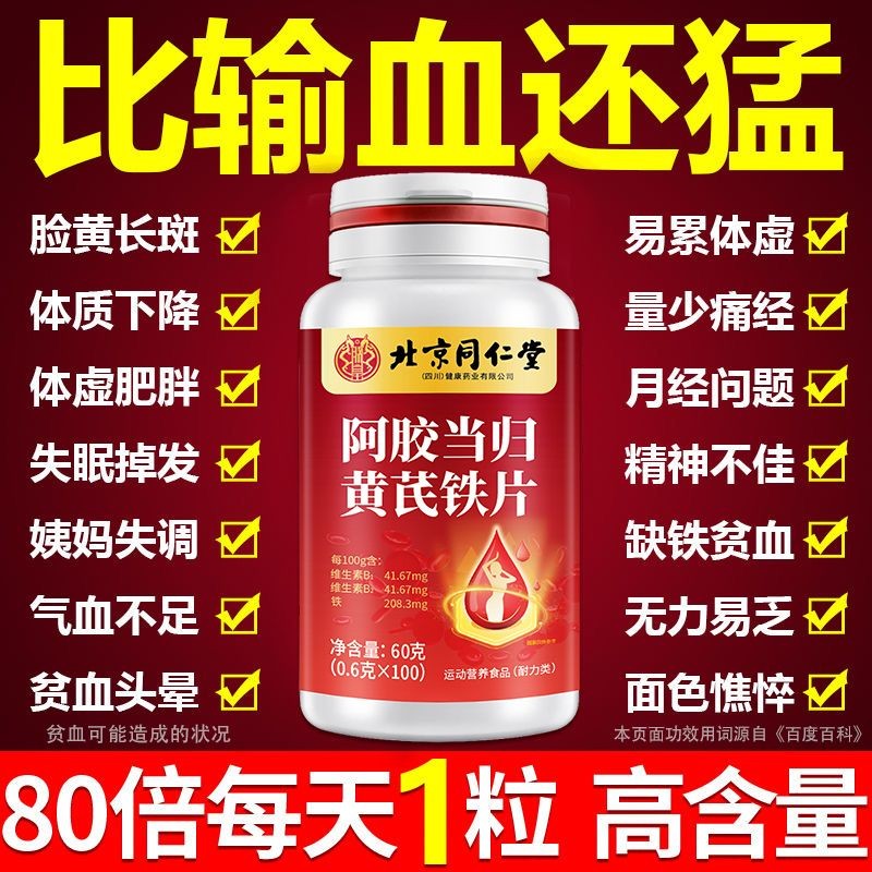 Beijing Tongrentang Ejiao Angelica Chloroma Iron Sheet Iron Repair ...