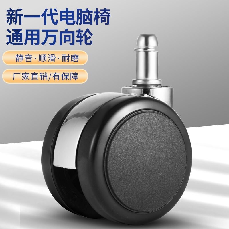 Universal Swivel Chair Wheels - 2-inch Nylon PU Silent Casters (Rodless)-272659