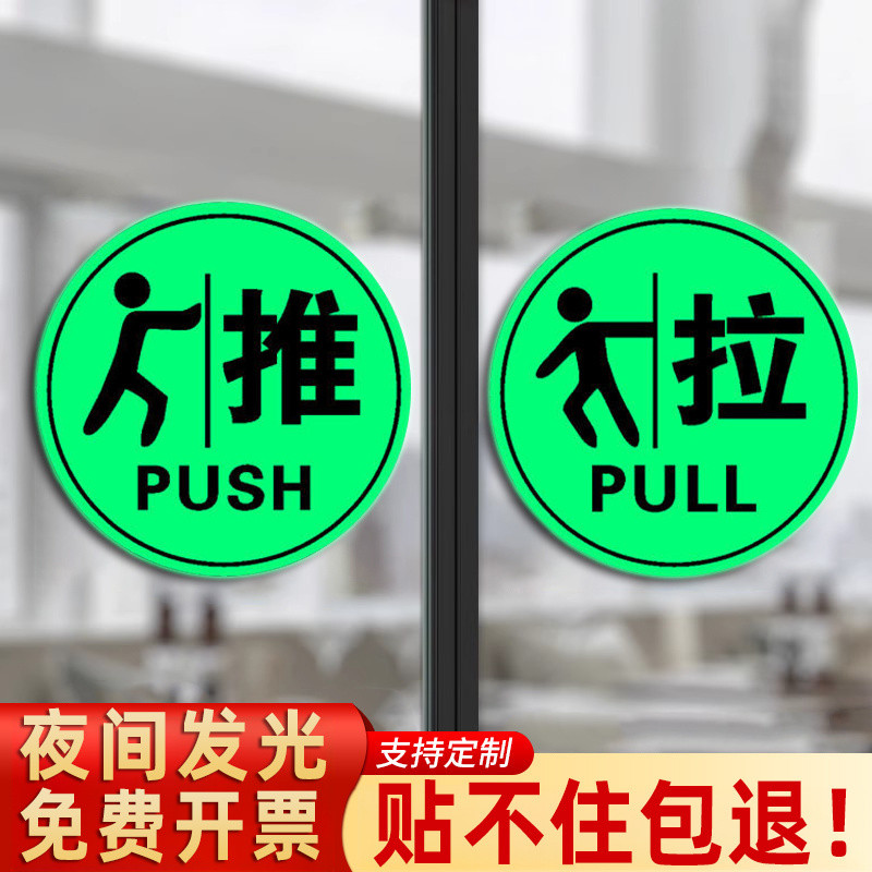 Glow-in-the-dark sliding doors with signs夜光推拉门贴提示牌贴纸箭头左右移玻璃洗手间荧光贴小心台阶地滑 ...