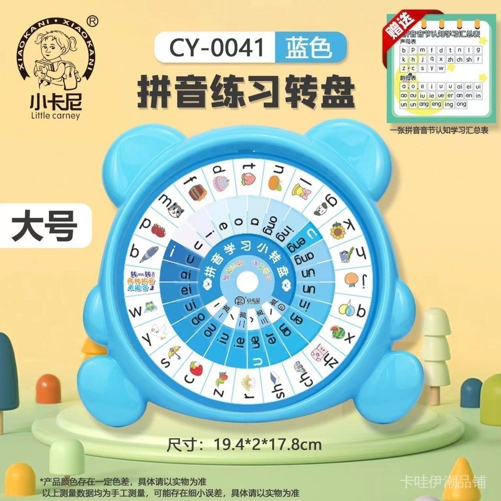 First Grade Learn Pinyin Handy Tool Turntable Teaching Aids Primary ...