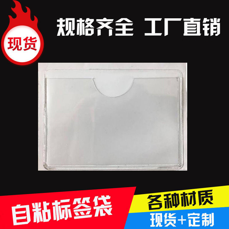 Label Bag Transparent Soft Film Plastic Turnover Box Adhesive Label ...