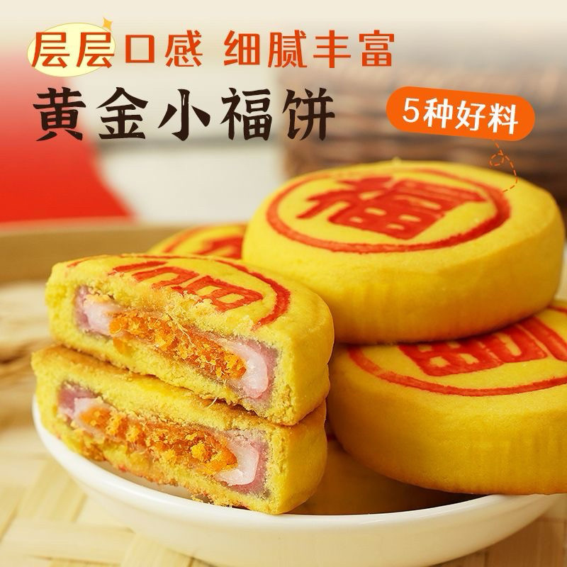 福建特产福饼Traditional Handmade fortune cakes taro paste, salted egg yolk ...
