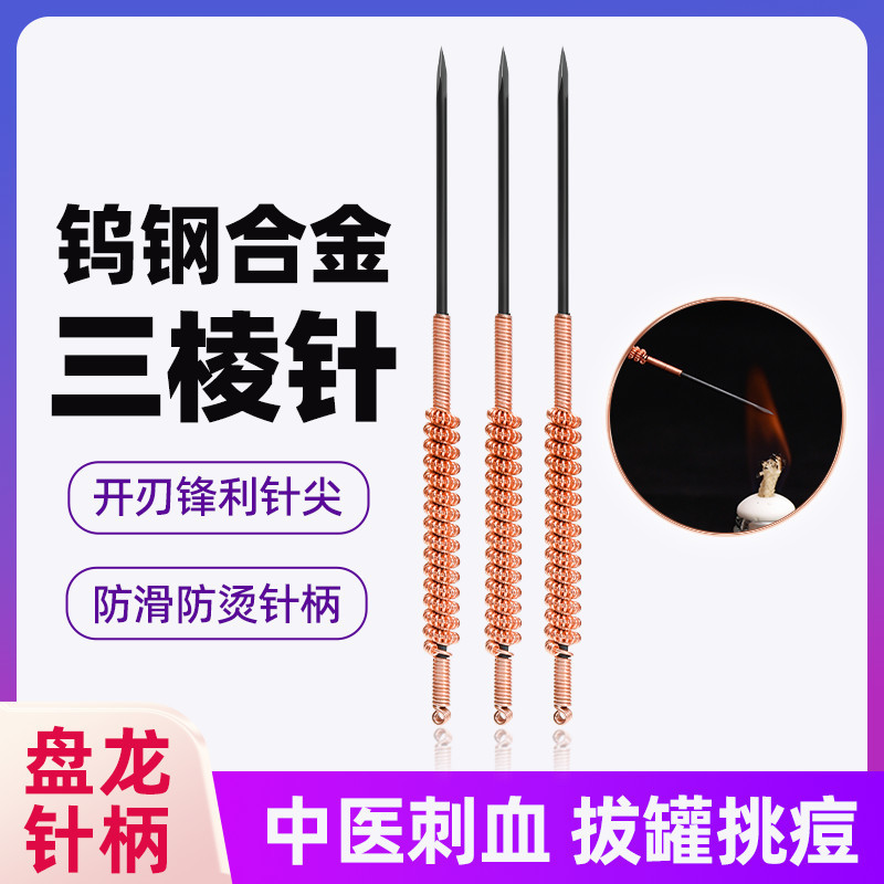 Shopee Official Traditional Chinese Medicine Triangular Needle Tungsten ...