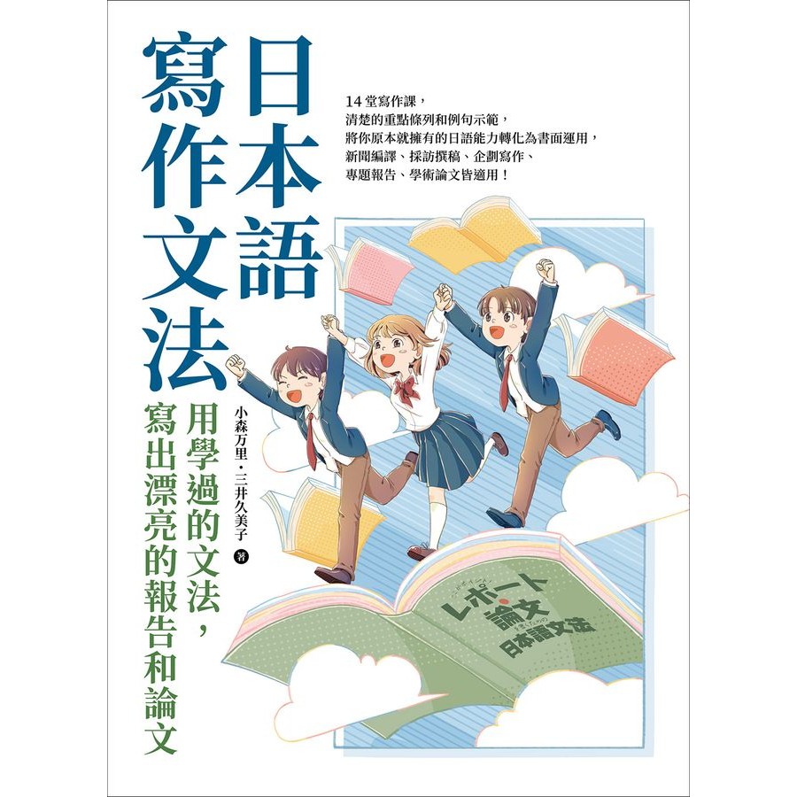 Japanese Writing Grammar: Learned Grammar Used, Write Beautiful Reports ...