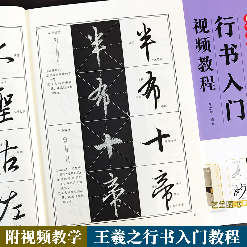 附视频教学 怀仁集王羲之书圣教序行书入门视频教程王义之行书入门教程笔画偏旁毛笔书法初学临摹字帖书法教材墨点字帖 | Shopee Malaysia