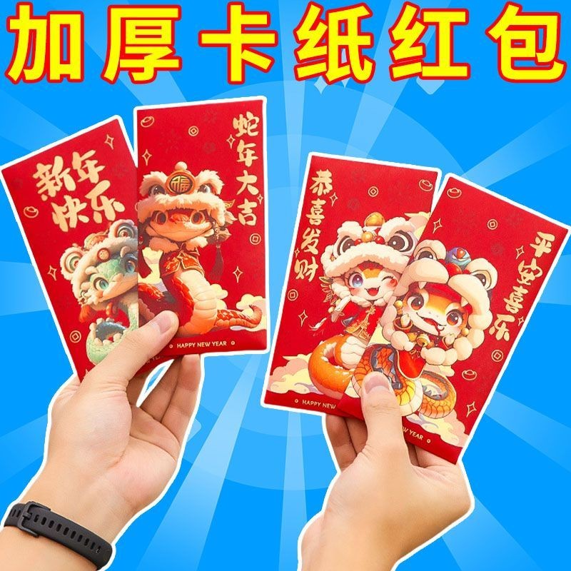 【现货】2025蛇年拜年红包过新年新春节创意个仪式感压岁钱包利是封In the Year of the Snake in 2025, red ...