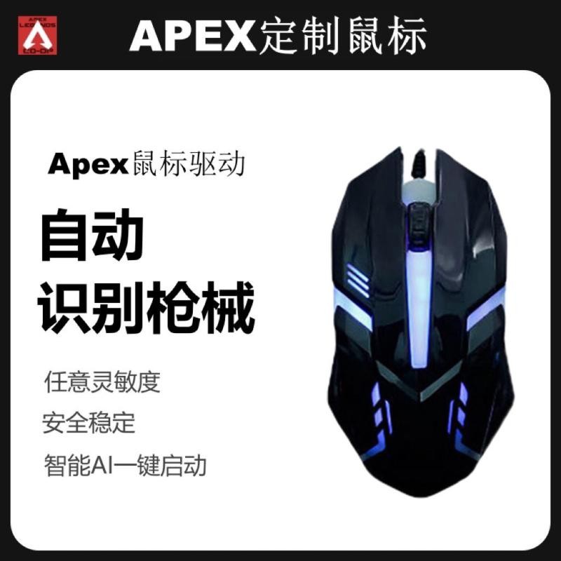 Apex压宏鼠标电竞驱动鼠标办公鼠标自动识别ai智能鼠标硬件外设Apex Macro Mouse Gaming Driver Mouse ...