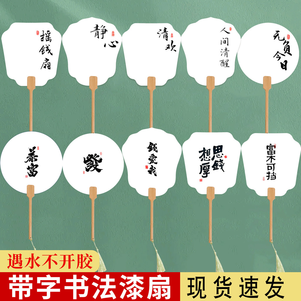 带字漆扇材料包宣纸团扇空白扇子古风漂漆纸扇diy手工摆摊用团扇Painted fan material package with words ...