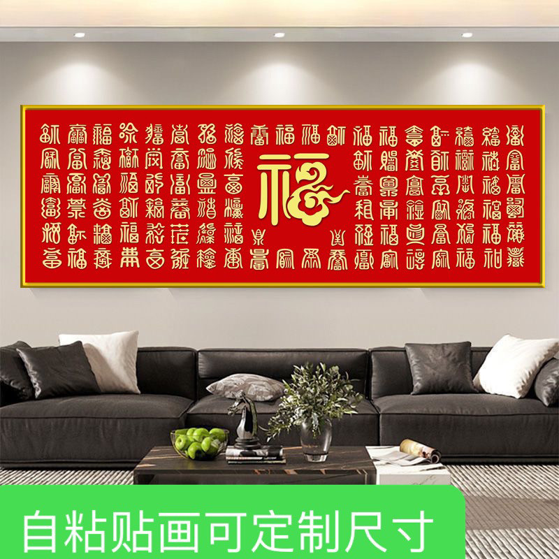 Self adhesive painting中式百福图装饰画沙发背景墙一帆风顺自粘贴画客厅装饰画中堂现货24.10.26现货24.10.26 ...