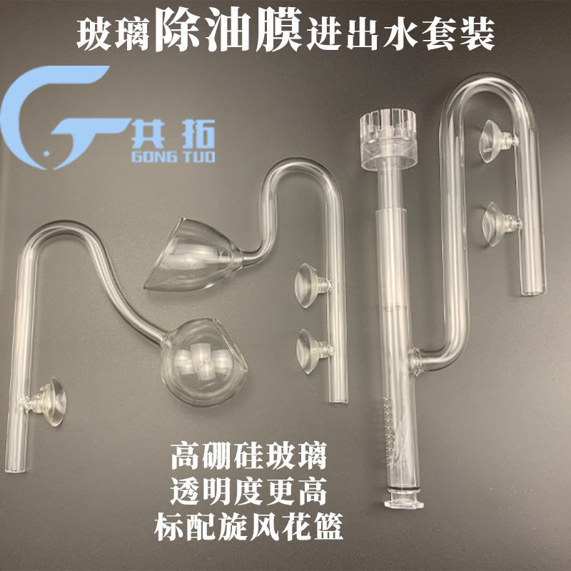 [616 Times Repurchase] Co-Tuo Glass Pipe Degreasing Film Inlet Outlet ...