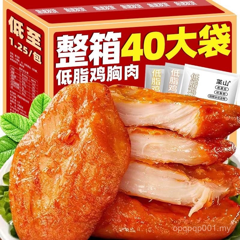 [Giant Cost-effective 40 Bags] Low-Fat Chicken Breast High-Protein ...