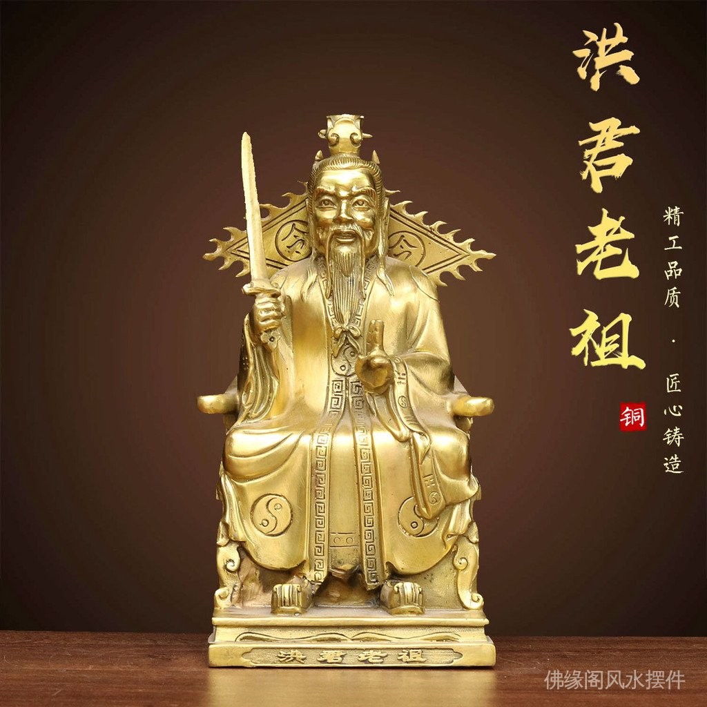 卍大师开光辟邪消灾保平安卐全纯铜鸿钧老祖铜像创始元灵供奉黄铜洪君老祖道人雕像三清祖师爷 QXYI | Shopee Malaysia