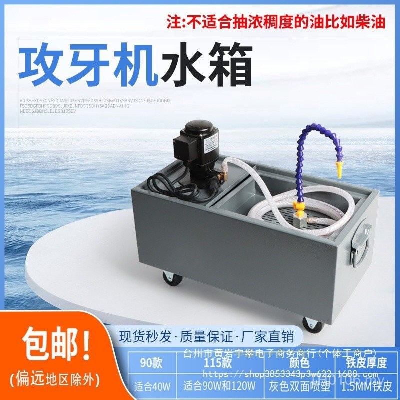 Water Tank Small Tapping Machine Floss Machine Tool Cooling Oil Pump ...