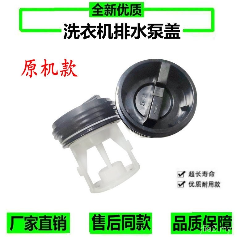 Haier Commander Drum Washing Machine Accessories Drain Pump Lid Filter ...